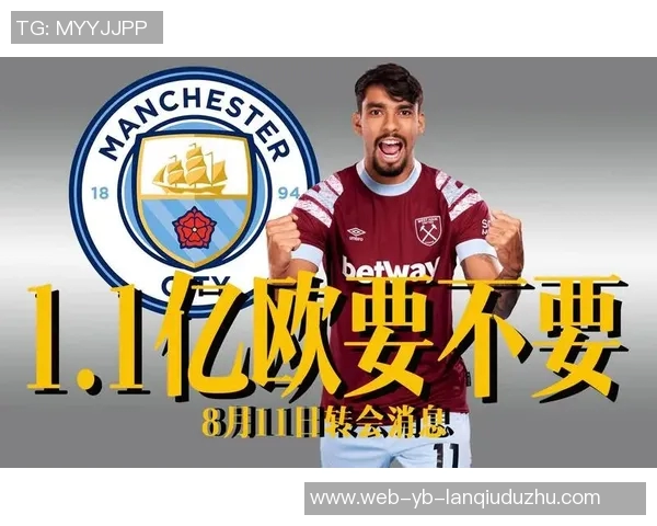 帕奎塔透露曾接近曼城签约英足总信函一周内或成真